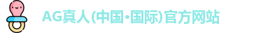 ag真人国际官网